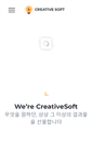 Mobile Screenshot of creativesoft.kr